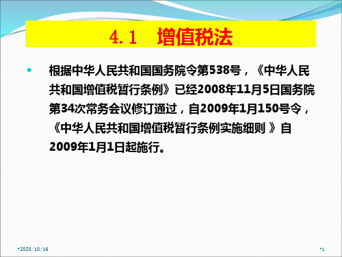 增值税解析PPT教学课件