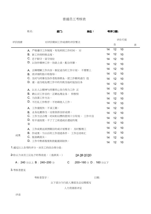 普通员工考核表