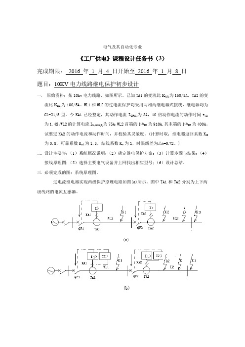 供电技术课程设计报告