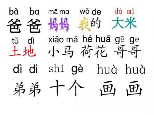 生字组词(带拼音)