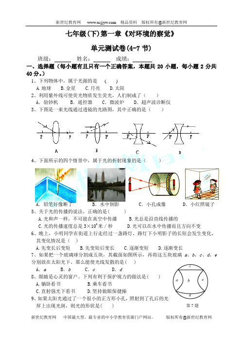 七年级科学(下册)第1章 单元测试卷(4-7节)