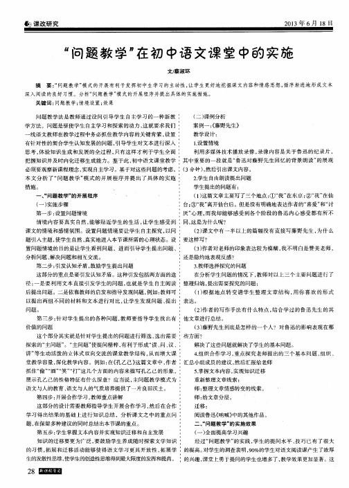 “问题教学”在初中语文课堂中的实施