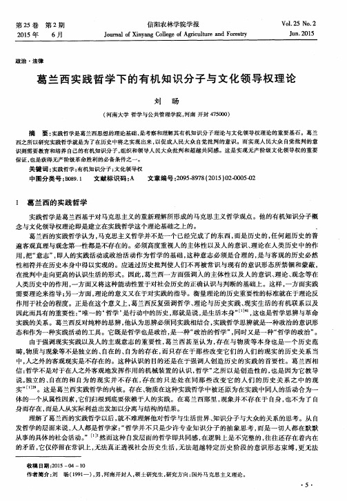 葛兰西实践哲学下的有机知识分子与文化领导权理论