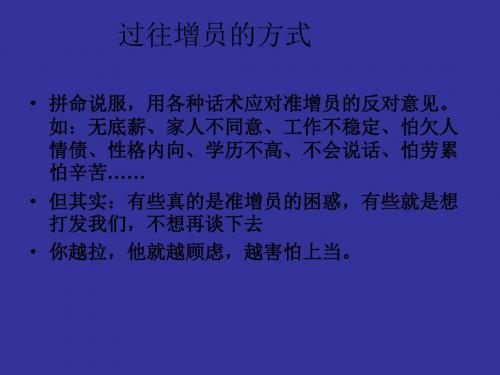 教练法增员方法注意事项具体问题