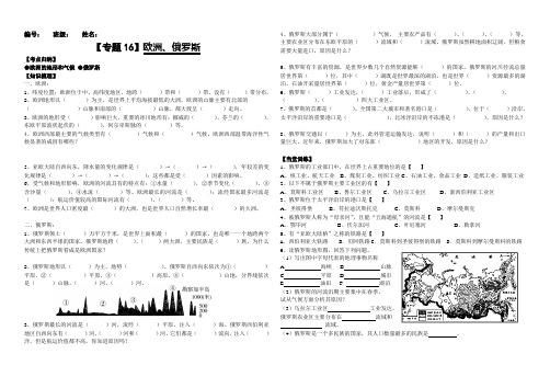 专题16-欧洲、俄罗斯复习