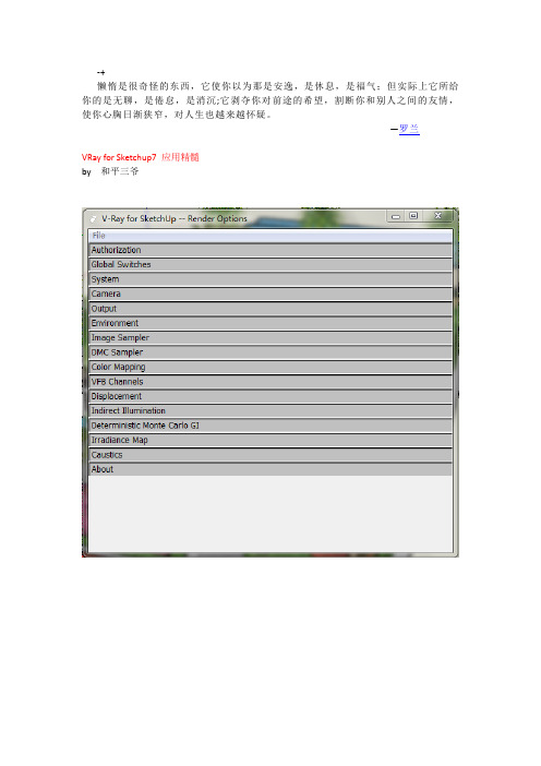 abfdcxVRay_for_Sketchup7_应用精髓