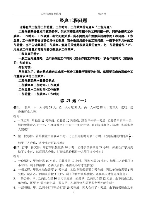 六年级数学工程问题应用题