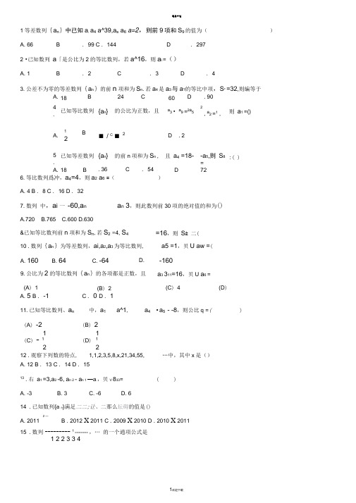 数学必修五数列练习题(含答案)