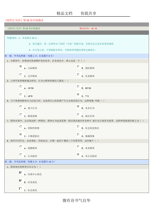 《组织行为学》第03章在线测试30612