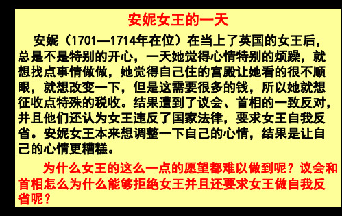 人教版高中历史必修一第三单元第7课《英国君主立宪制的建立》 课件(共31张PPT)