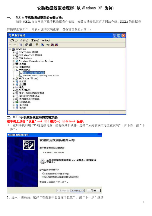 安装数据线驱动程序(以Windows