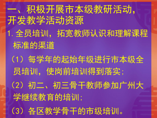 广州市在初中数学课程资源