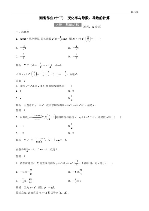 2020高考数学一轮复习配餐作业13变化率与导数导数的计算含解析理