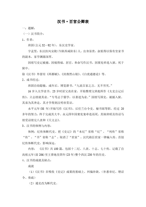 汉书·百官公卿表教案