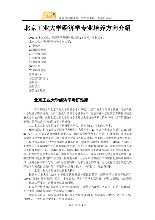 北京工业大学经济学专业培养方向介绍