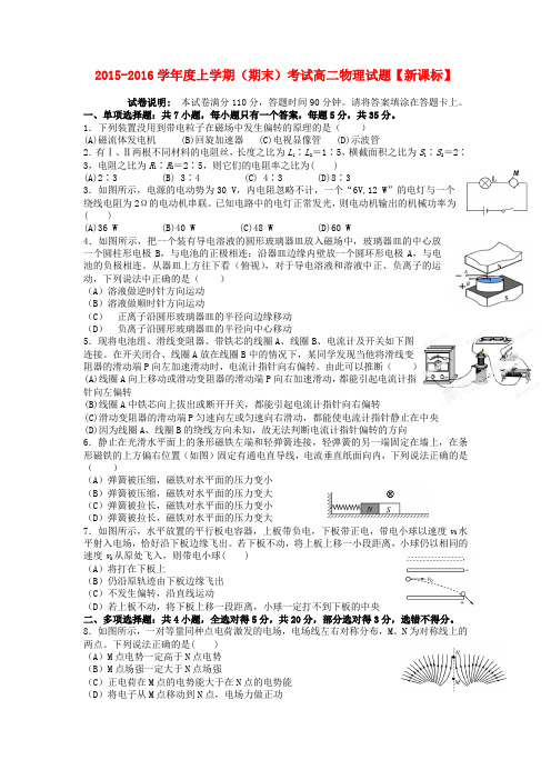 新课标版2015-2016学年高二物理上学期期末考试试题