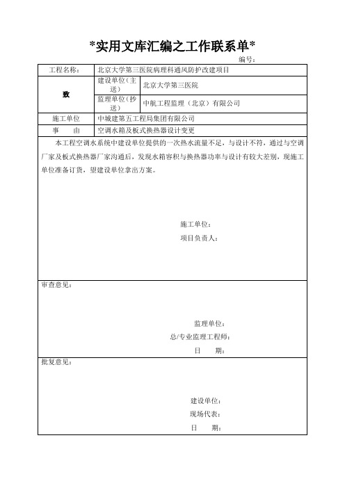 实用文库汇编之工程联系单范本 (1)