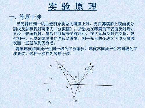 大学物理实验光的等厚干涉现象与应用