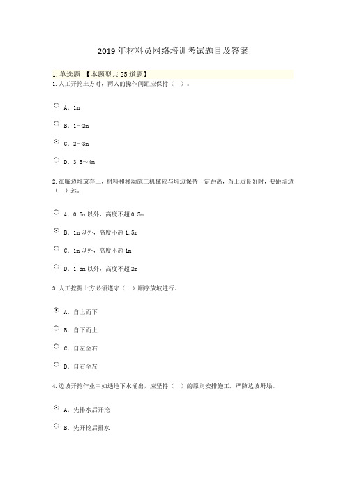 2019年材料员网络培训考试题目及答案