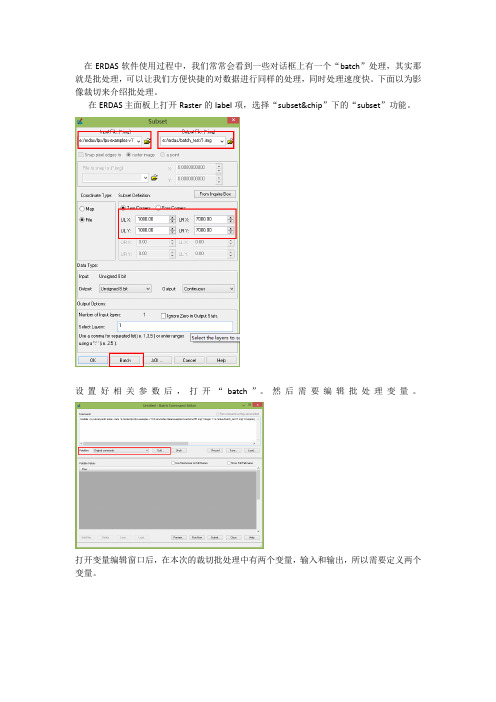 ERDAS批处理