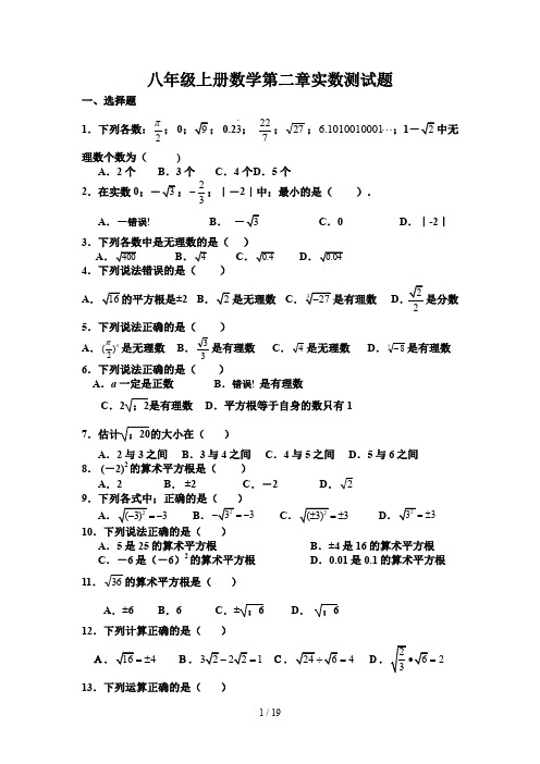 八年级上册数学第二章实数测试题