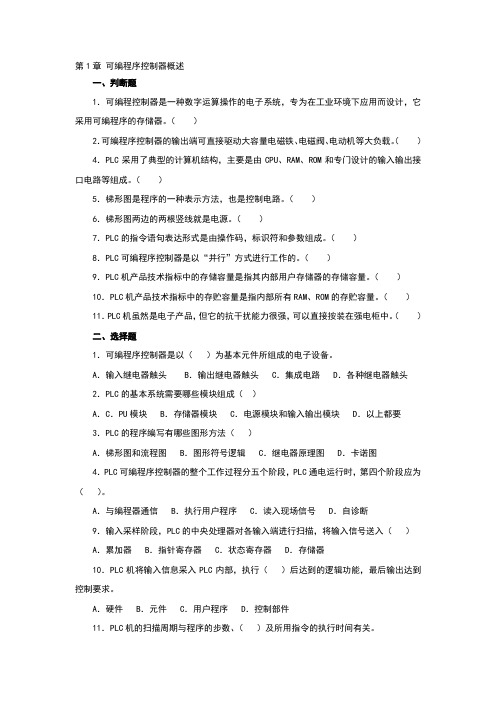 菱FX2N系列PLC应用技术_习题答案