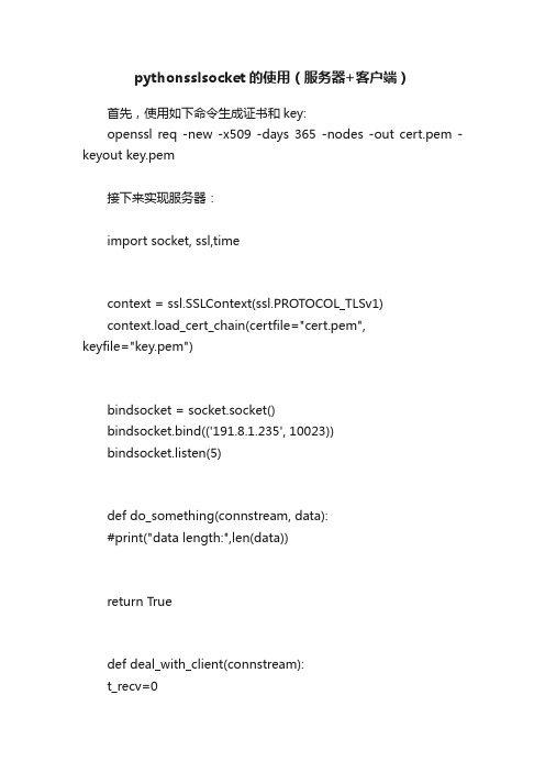 pythonsslsocket的使用（服务器+客户端）