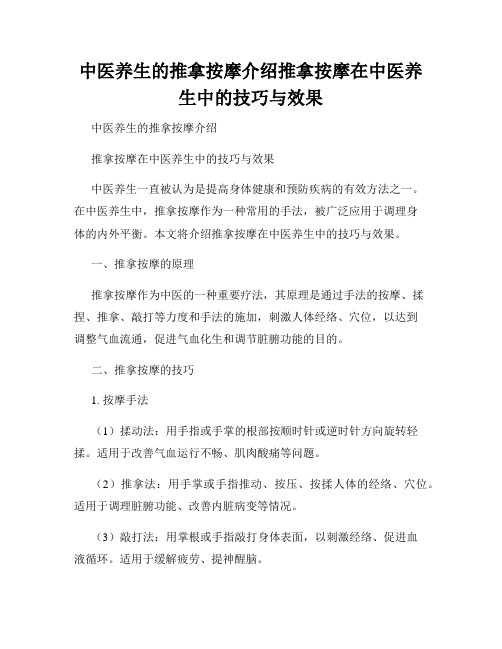 中医养生的推拿按摩介绍推拿按摩在中医养生中的技巧与效果