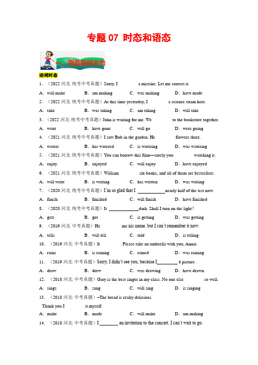 【中考英语 考题研究】专题07 时态和语态(原卷版)