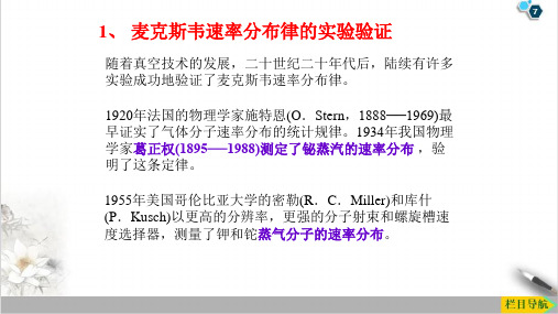 高二物理竞赛麦克斯韦速率分布律的实验验证PPT(课件)