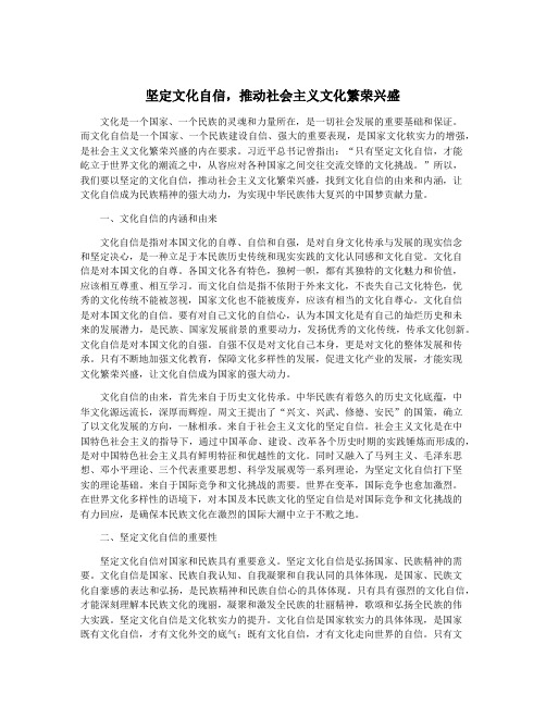 坚定文化自信,推动社会主义文化繁荣兴盛