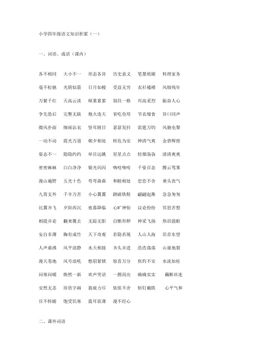 小学四年级语文知识积累