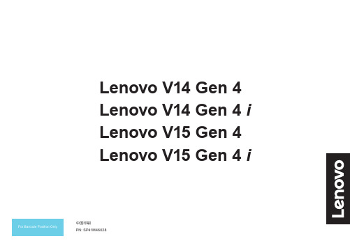 联想 Lenovo V14 G4 和 Lenovo V15 G4 设置指南