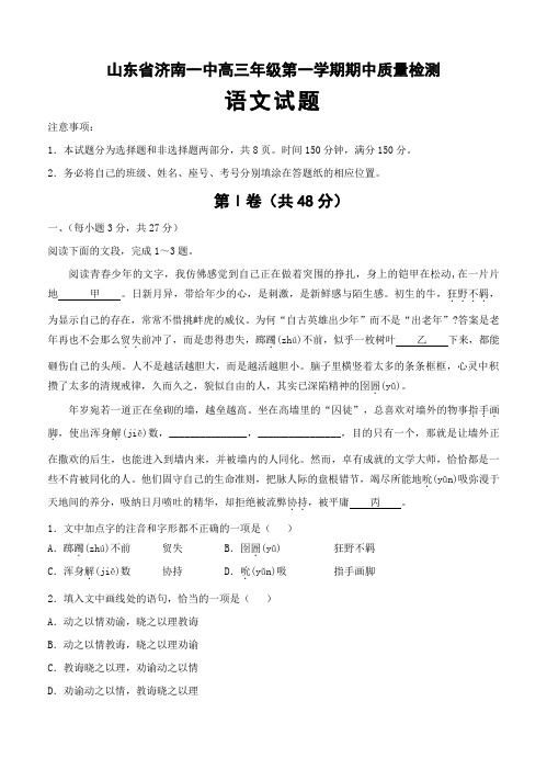 山东省济南一中高三上学期期中考试语文试题(Word版,含答案)