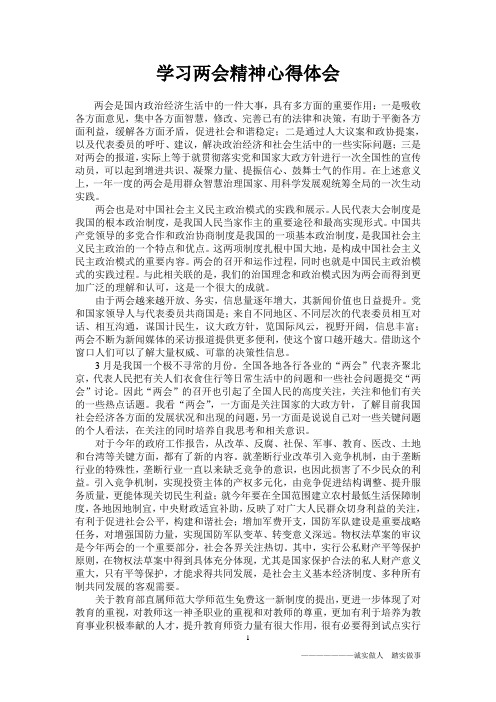 2012年学习两会精神心得体会