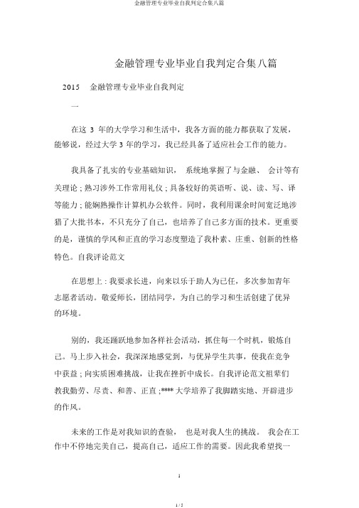 金融管理专业毕业自我鉴定合集八篇