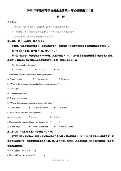 2018年高考真题英语全国卷3(含答案)