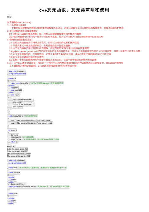 c++友元函数、友元类声明和使用