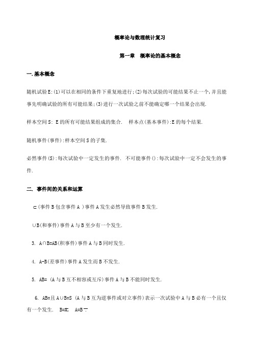 概率论与数理统计复习笔记