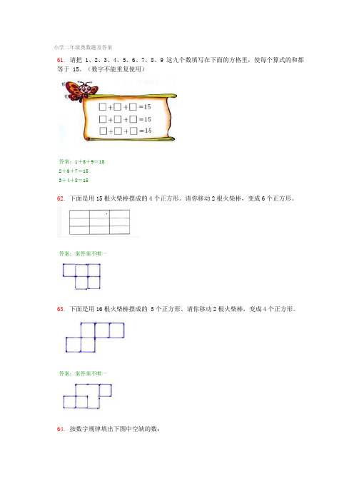 小学二年级奥数题及答案4