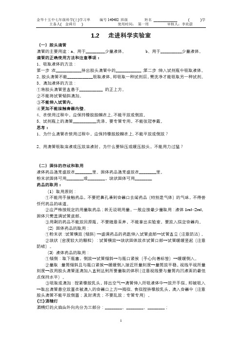 1.2走进科学实验室(2)