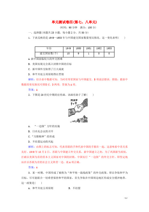 高中历史单元测试卷四(第七、八单元)新人教版必修1