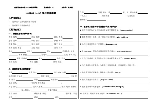 复习学案uni1&2 book3