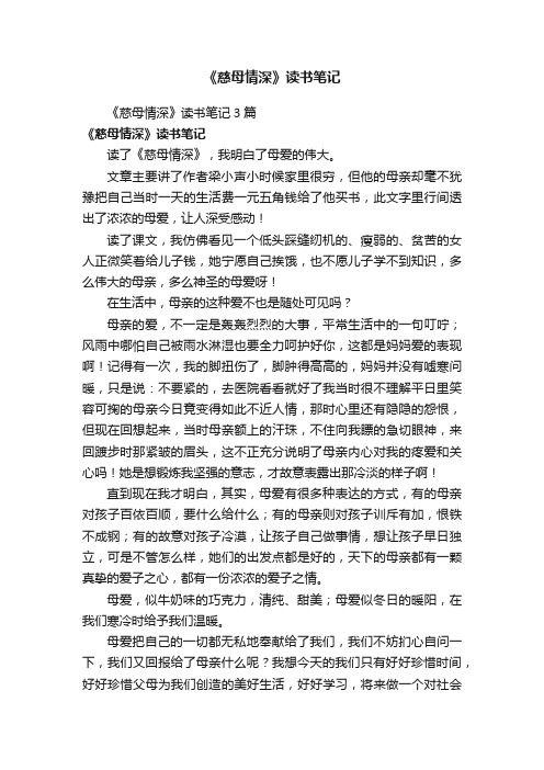 《慈母情深》读书笔记