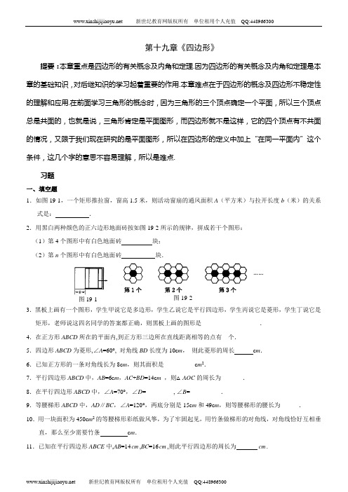 新人教数学2008-2009八年级(下)各章测试(精练精析)-3.doc