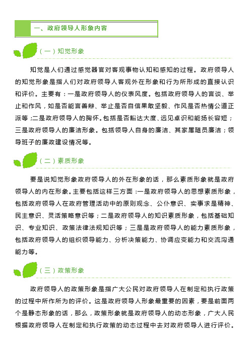 8.3 政府领导人形象及塑造——学习材料