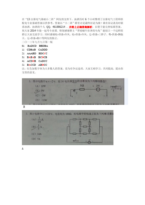 2013注册电气工程师供配电基础考试真题(下午)+答案解析