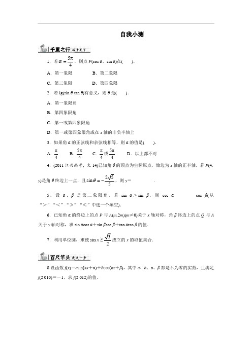 数学人教A版必修4自我检测:1.2.1任意角的三角函数 含解析 精品