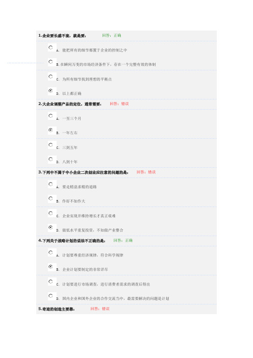 C14  小企业如何做大做强  