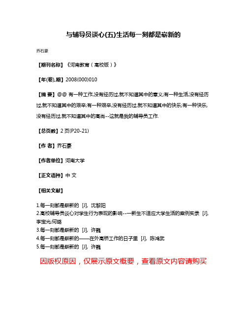 与辅导员谈心(五)生活每一刻都是崭新的